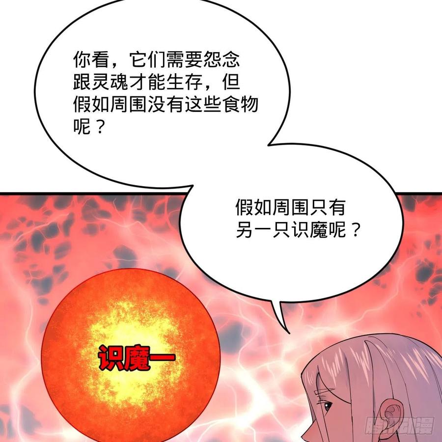262回 识魔的诞生78