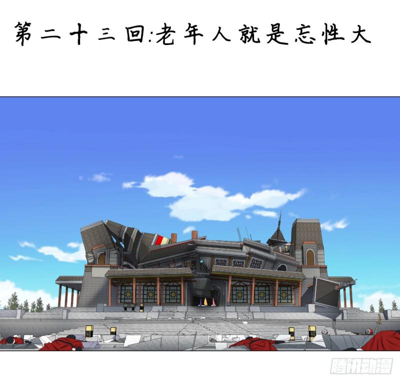 23回 老年人就是忘性大0