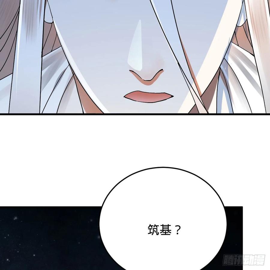 224回 筑基都筑不好要你何用34