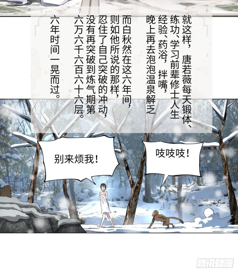 31回 绝世土豪白秋然25