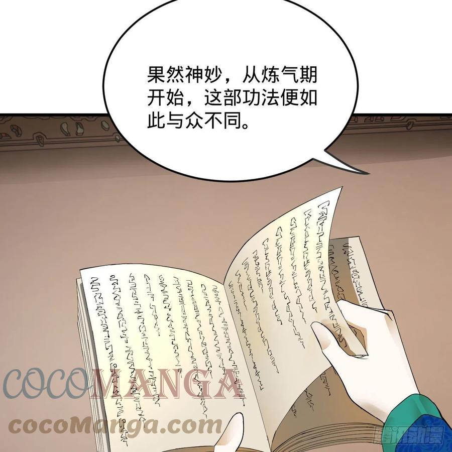 249回 为何只到筑基期？63