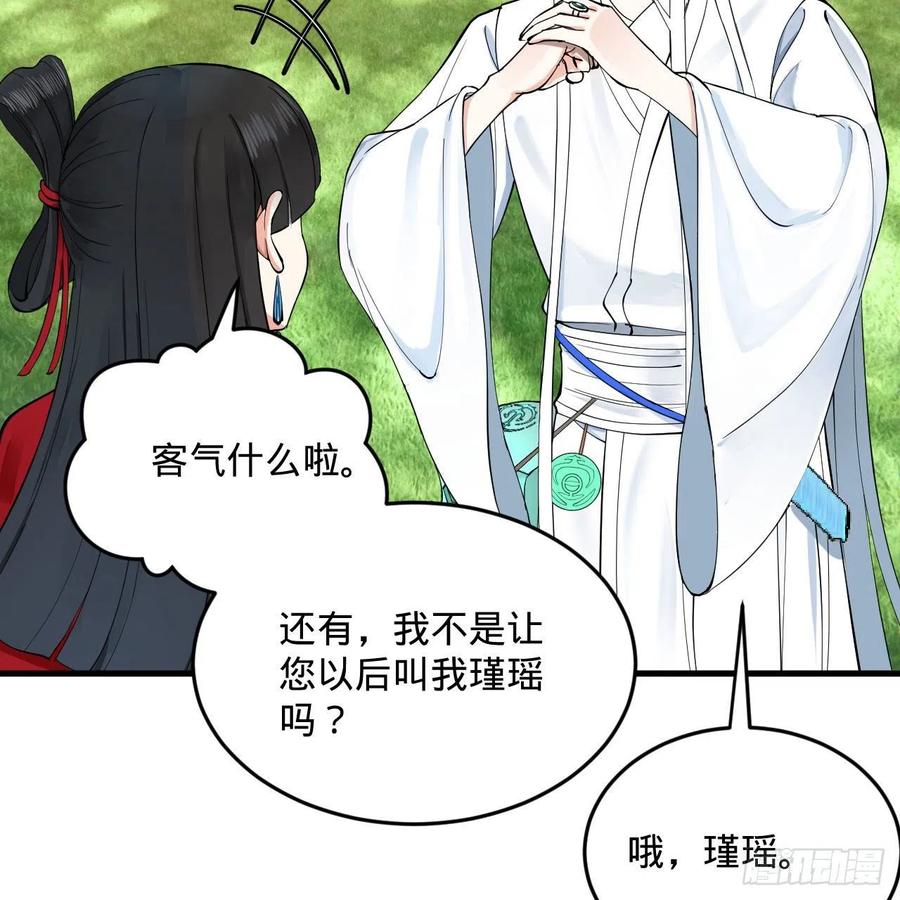 231回 白前辈，委屈你了！55