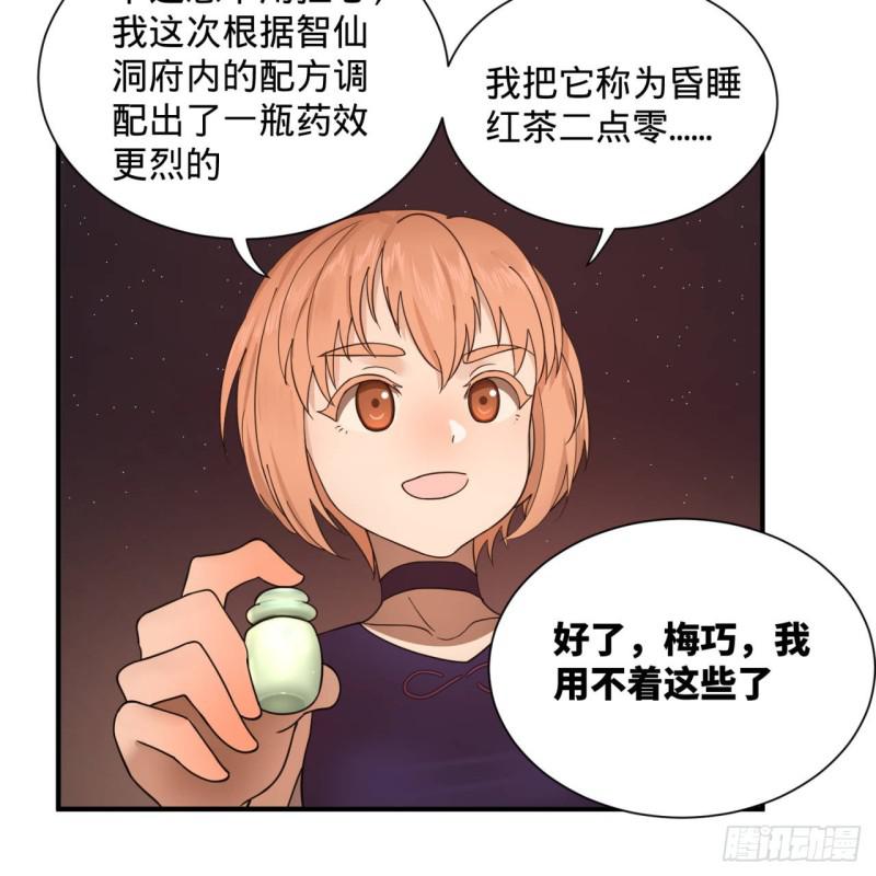 第95话 只有红茶可以吗43
