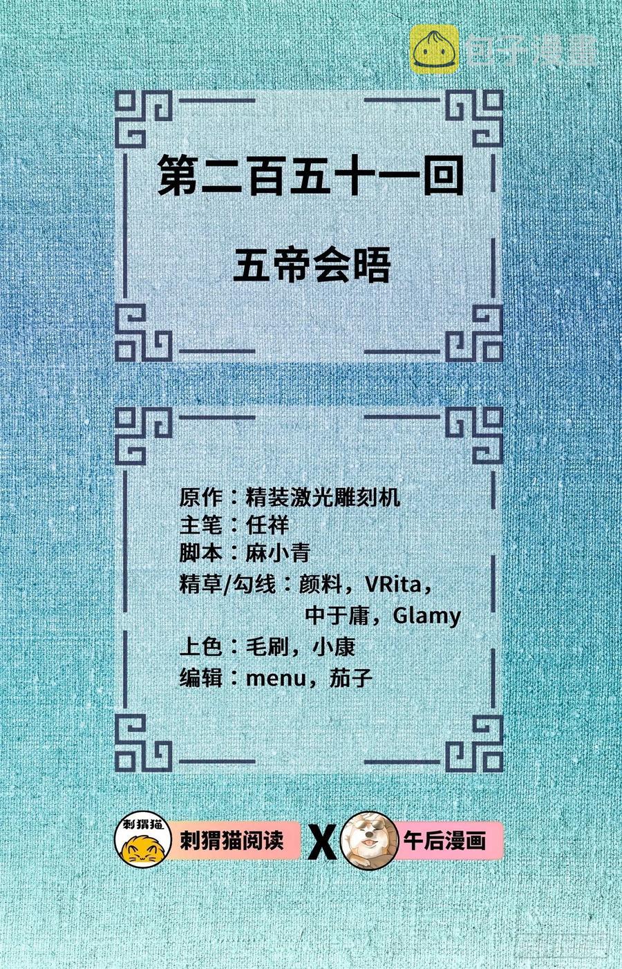 251回 五帝会晤1