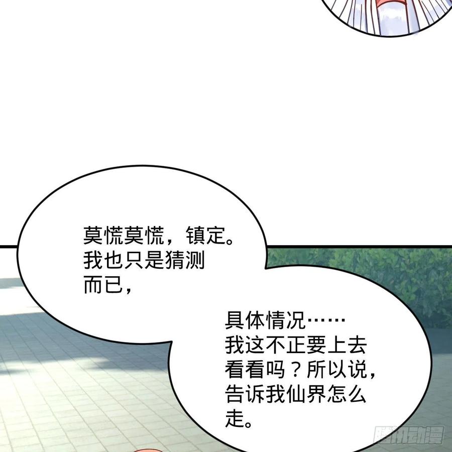 230回 仙界怎么走？13