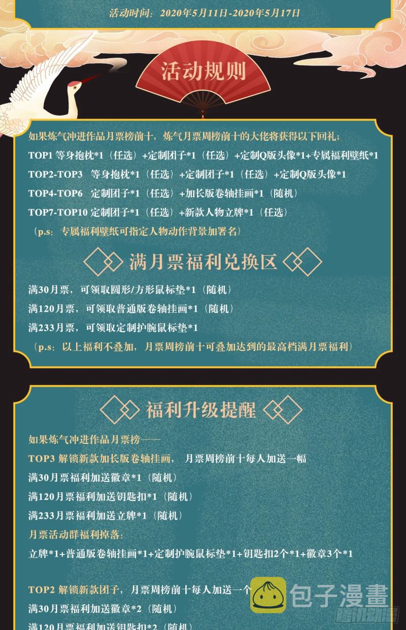 月票活动又有新福利送啦！1
