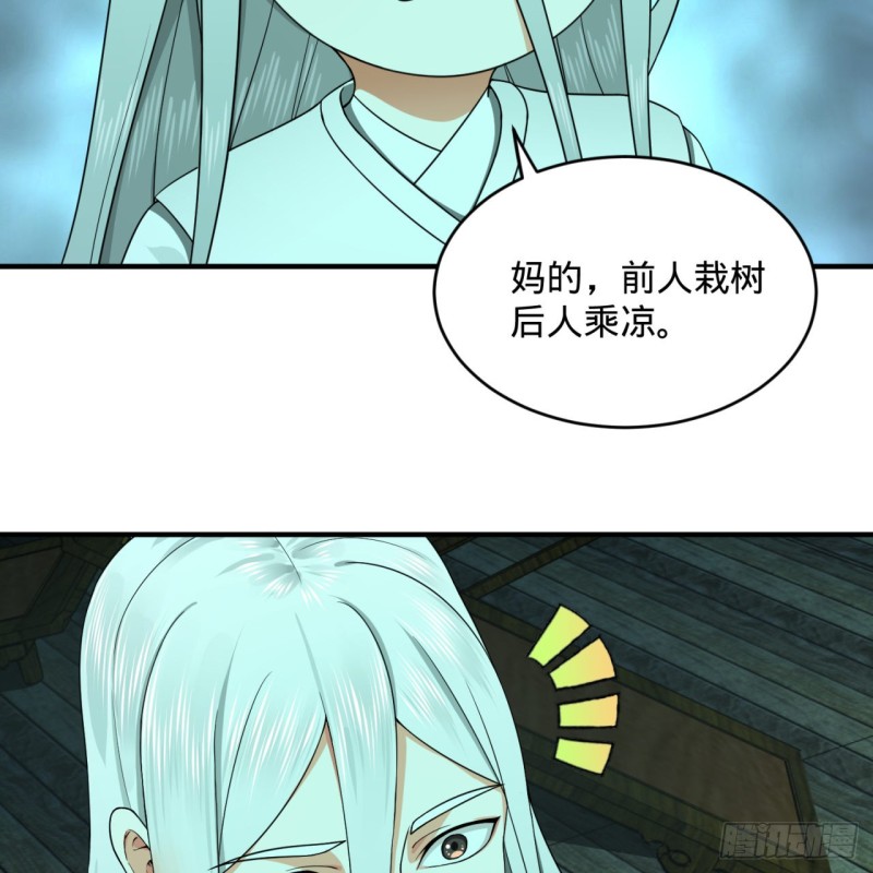 188回 扶桑娘娘，面子大58