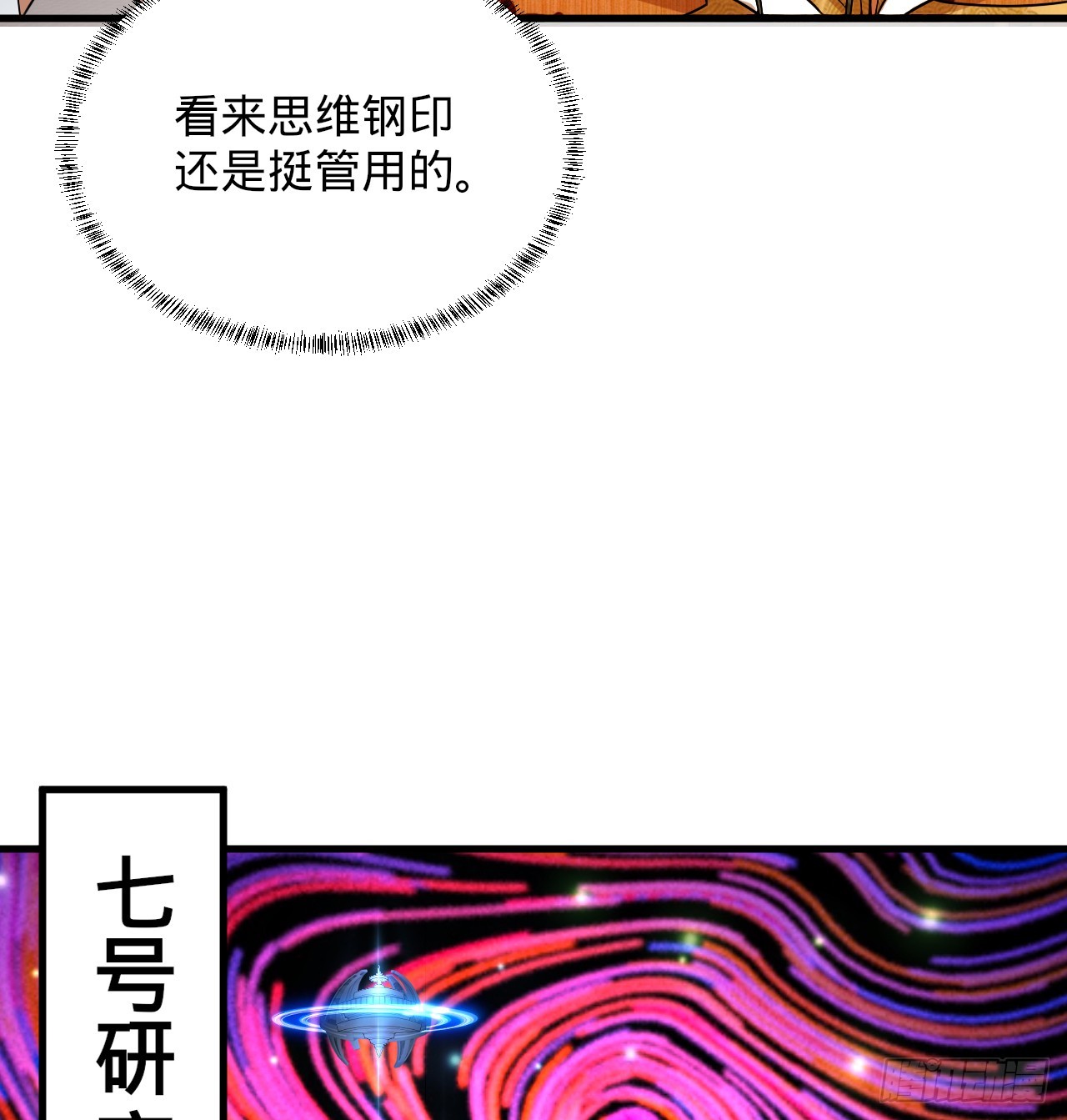 335回 来自虚空的虫子23