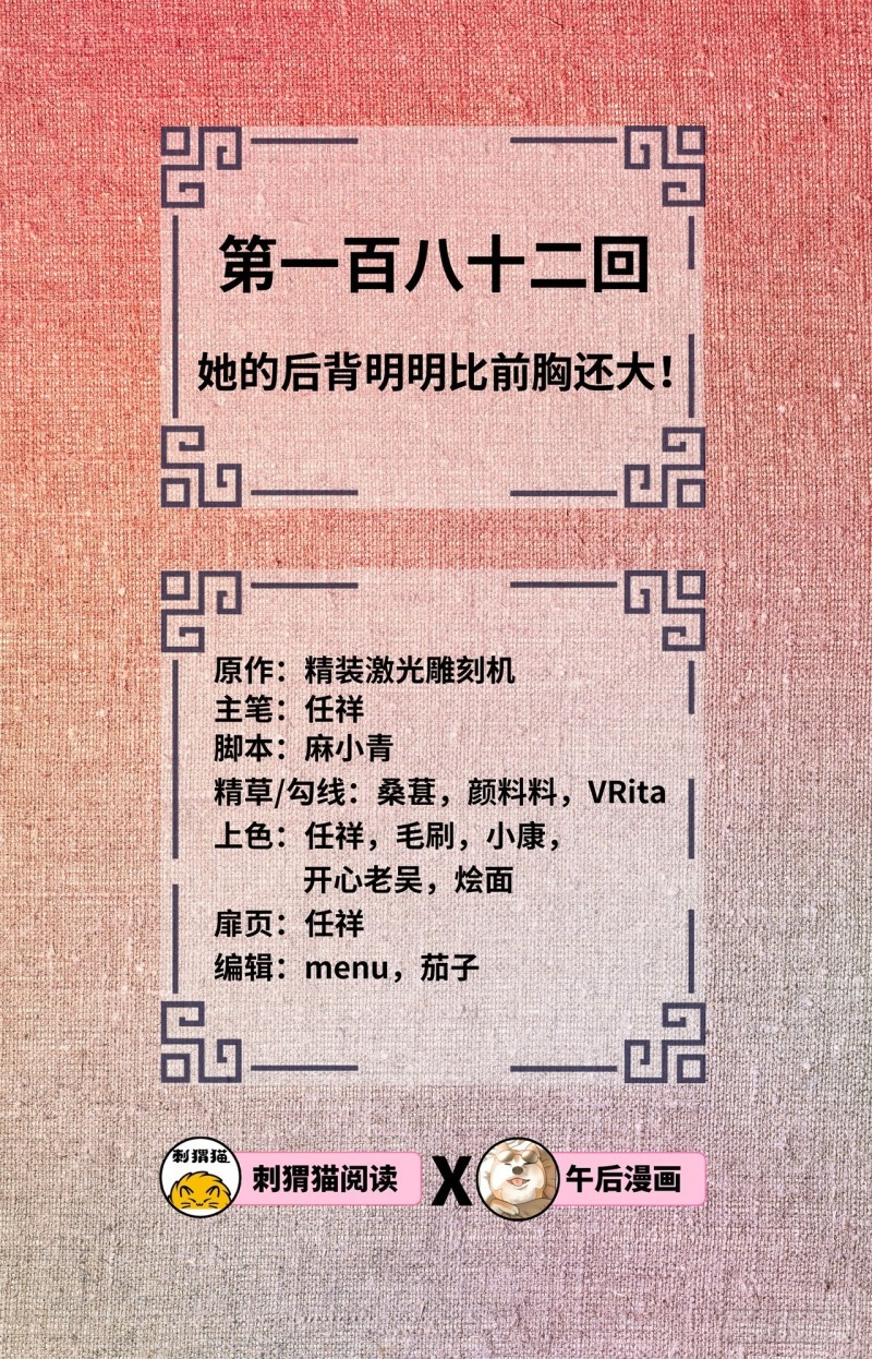 182回 后背明明比前胸还大！1