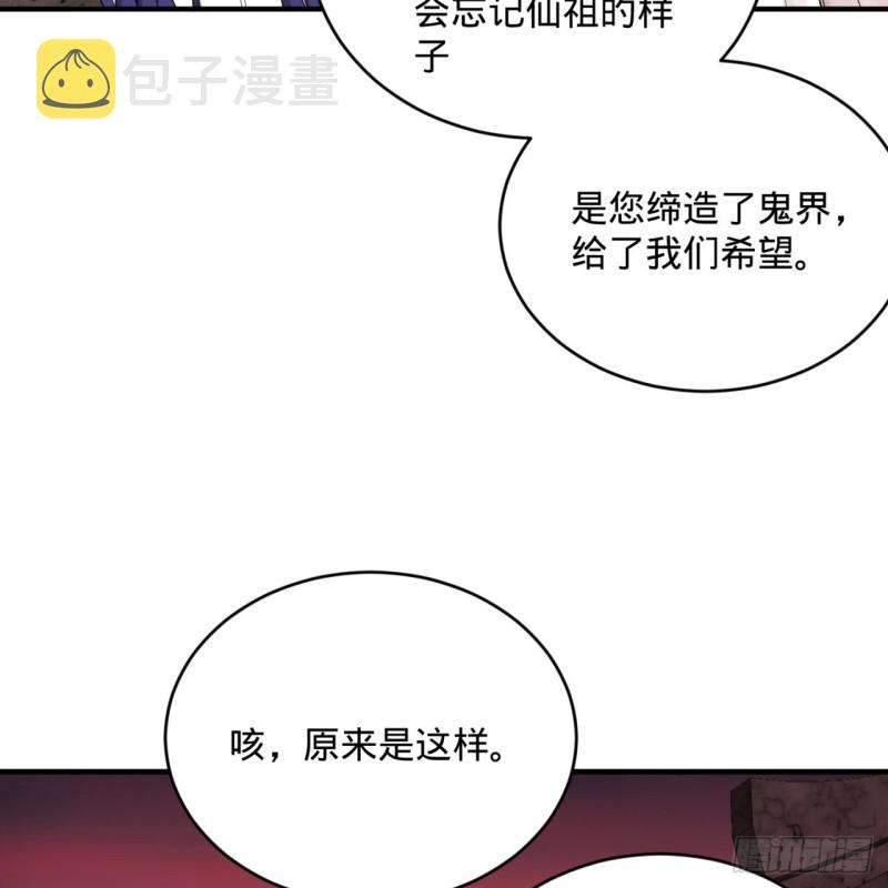 192回 阴尊拜见仙祖！32