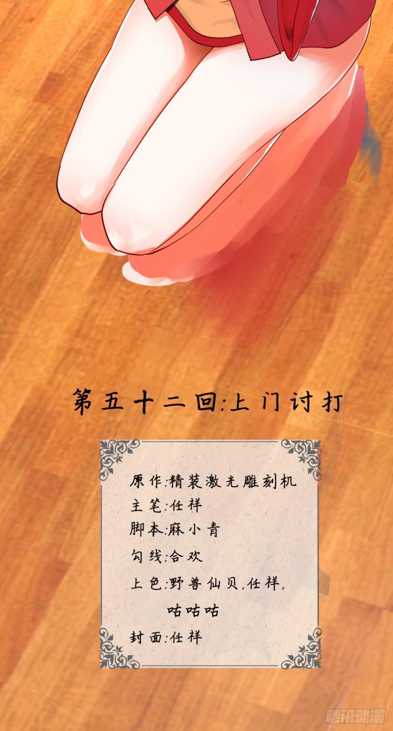 52回 上门讨打1
