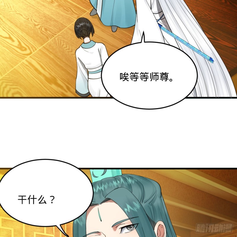 237回 我们来折辱青帝吧！3