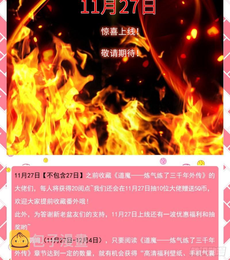 炼气外传惊喜来袭！8