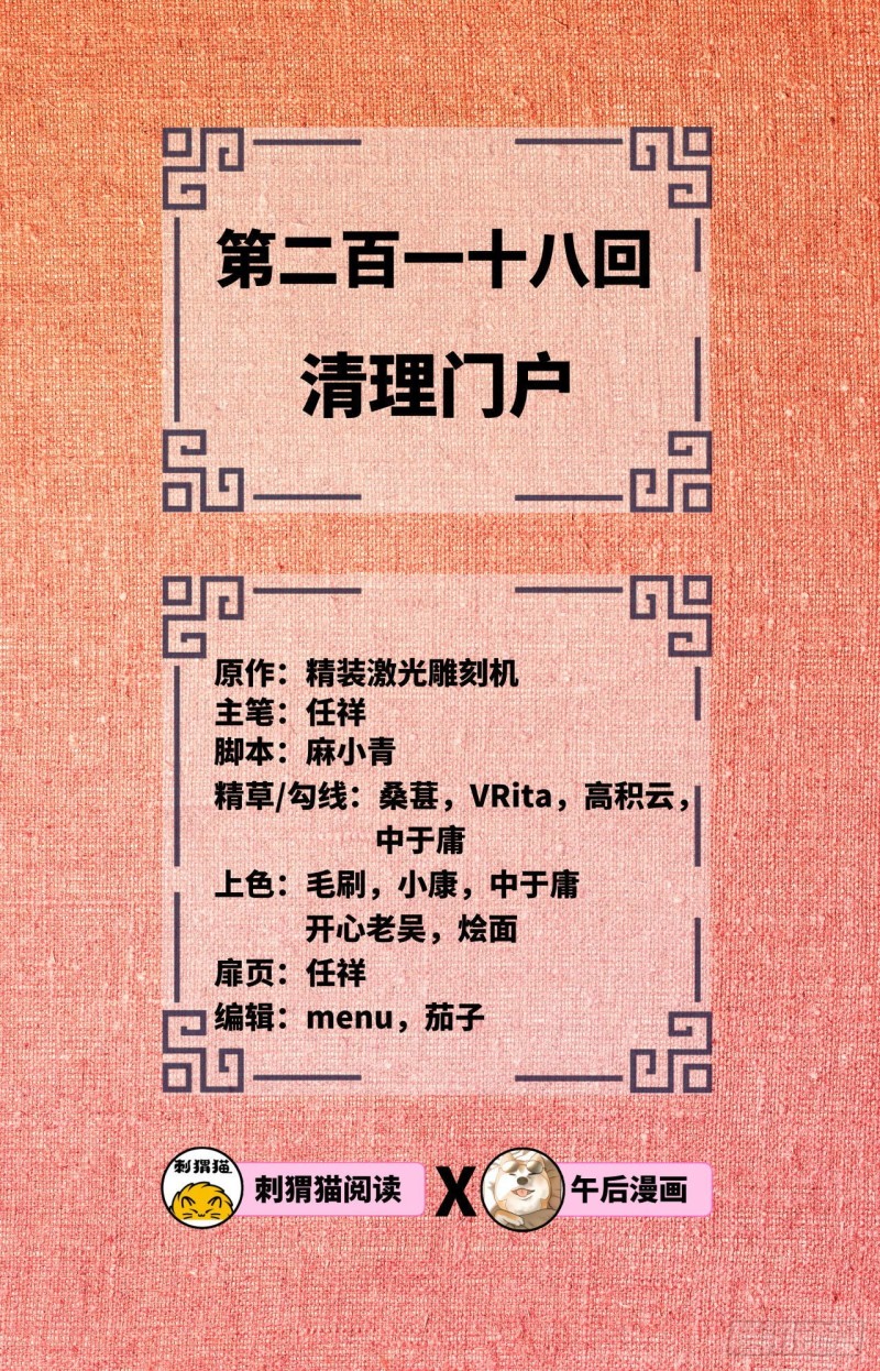 218回 清理门户1