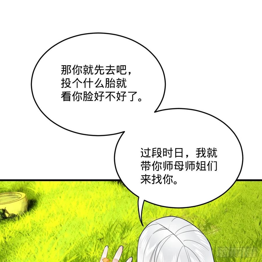 270回 白立入轮回31