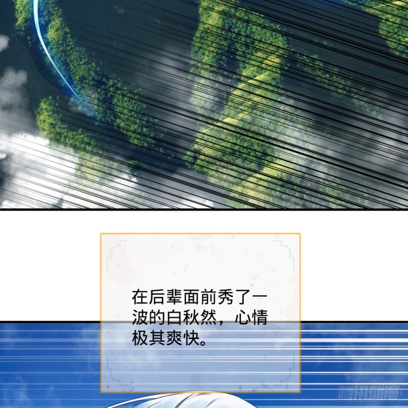 178回 祖师叔会御剑了？！87