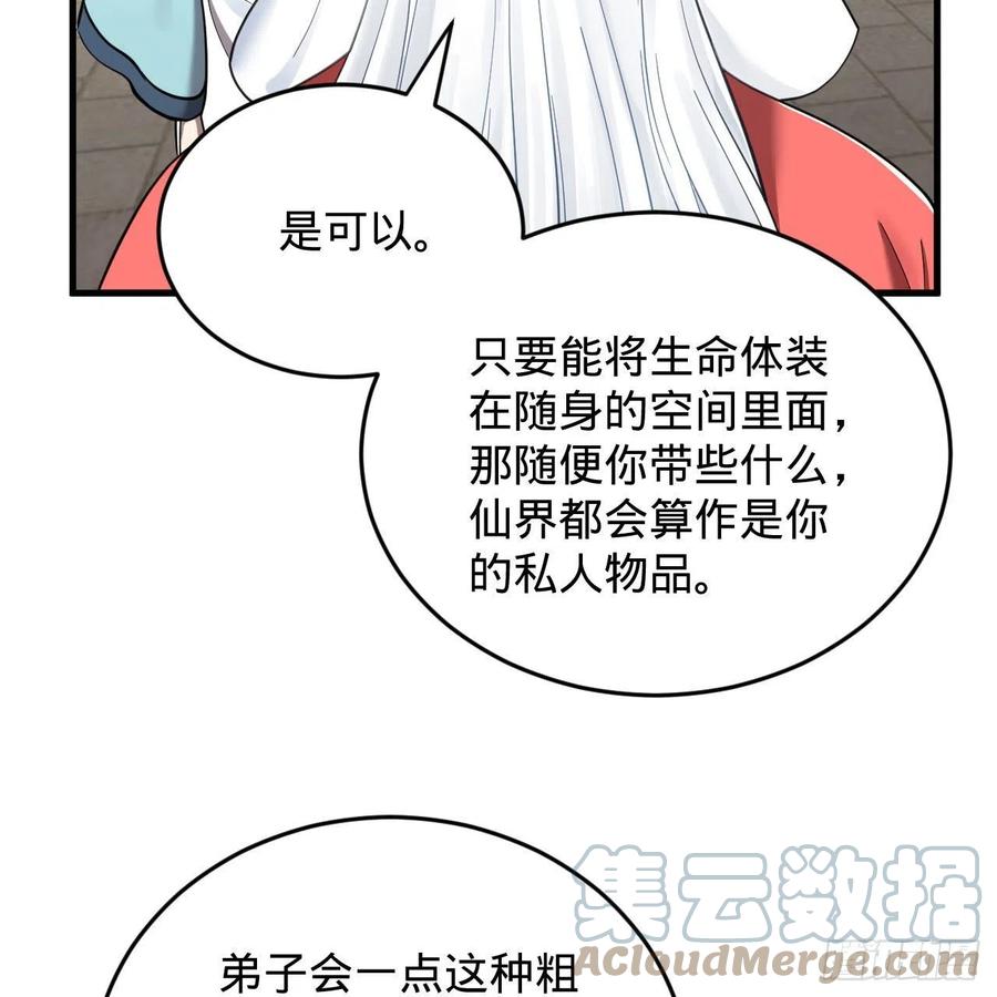 230回 仙界怎么走？24