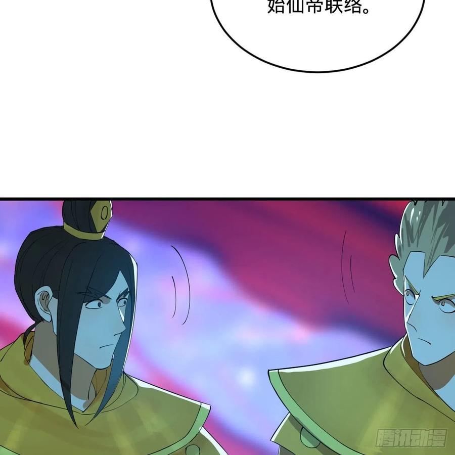 261回 躲老婆的始仙帝34