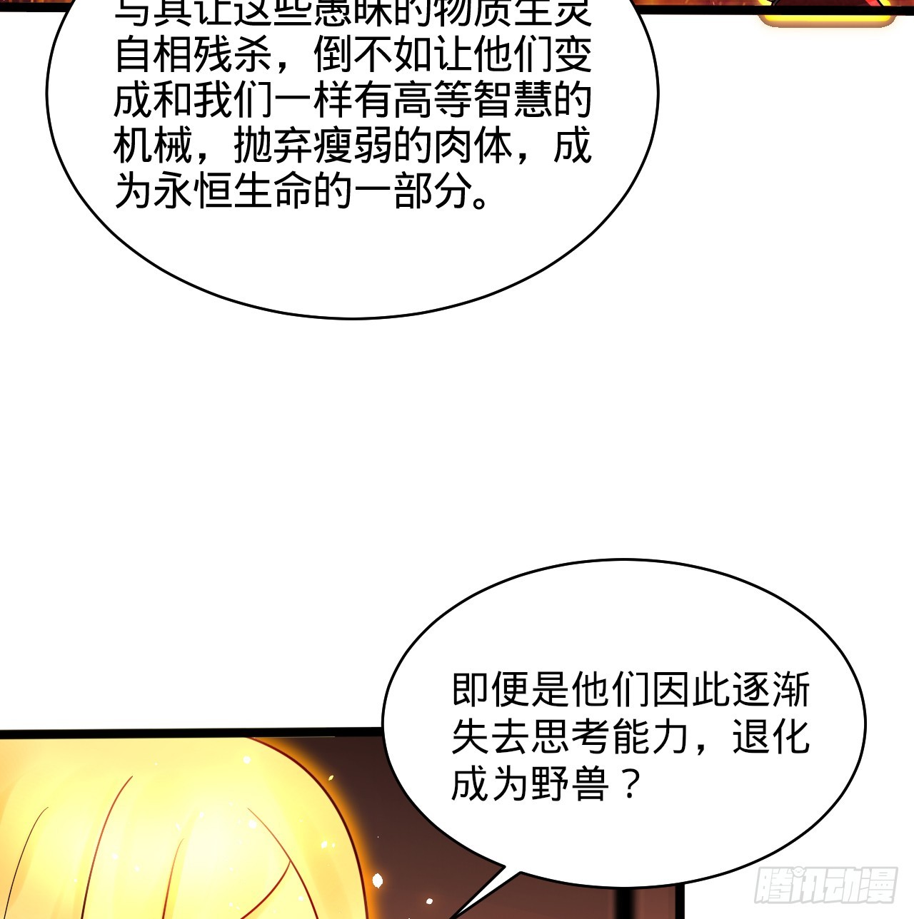 323回 大兄弟你在作大死33