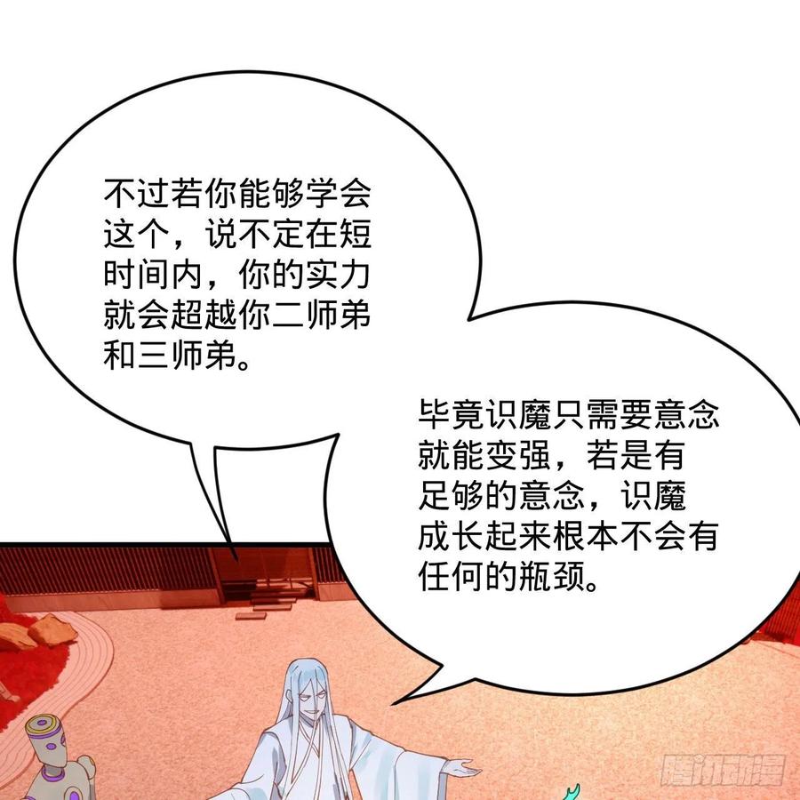266回 师尊，弟子想学这个！62