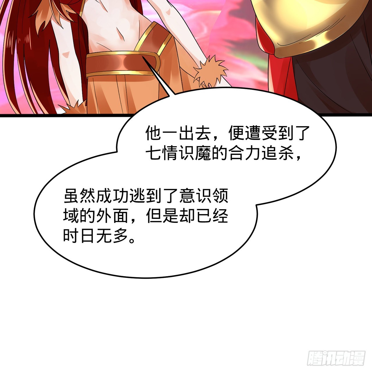 303回 识魔也有泪腺10