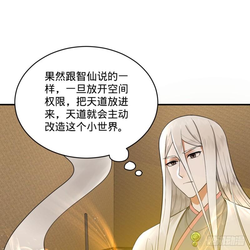 143回 天帝赐婚4