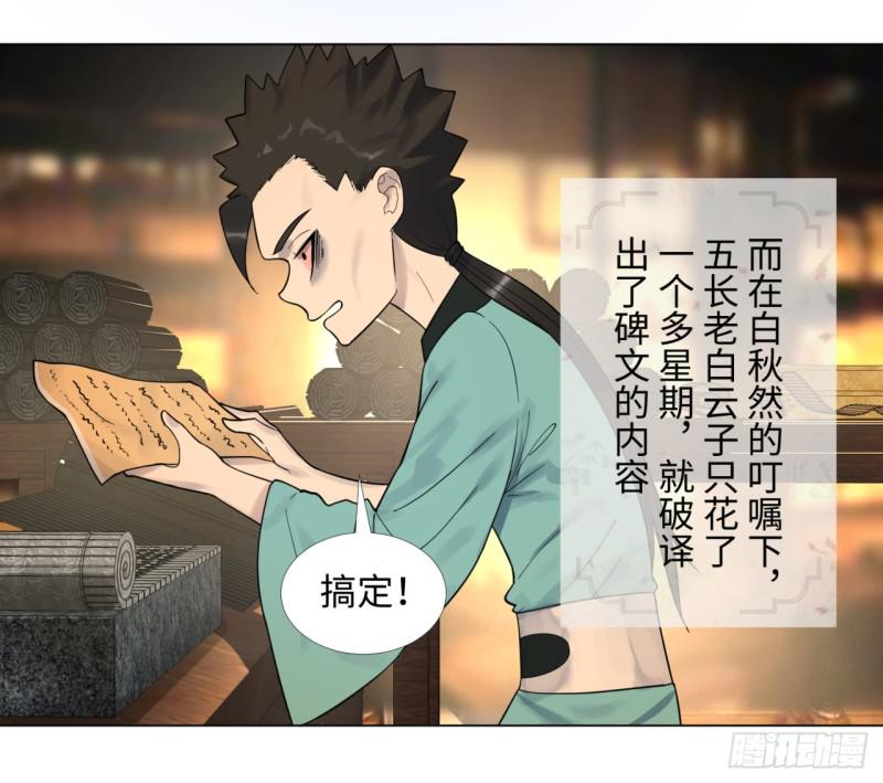 54回 苏香雪的好处费23