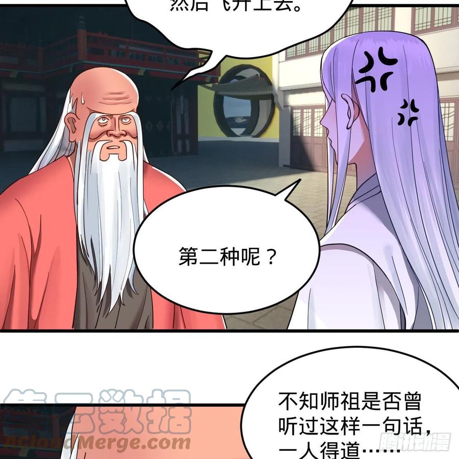 230回 仙界怎么走？21
