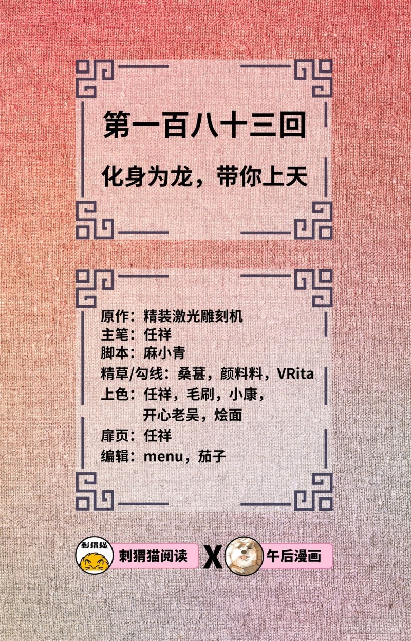 183 化身为龙，带你上天1