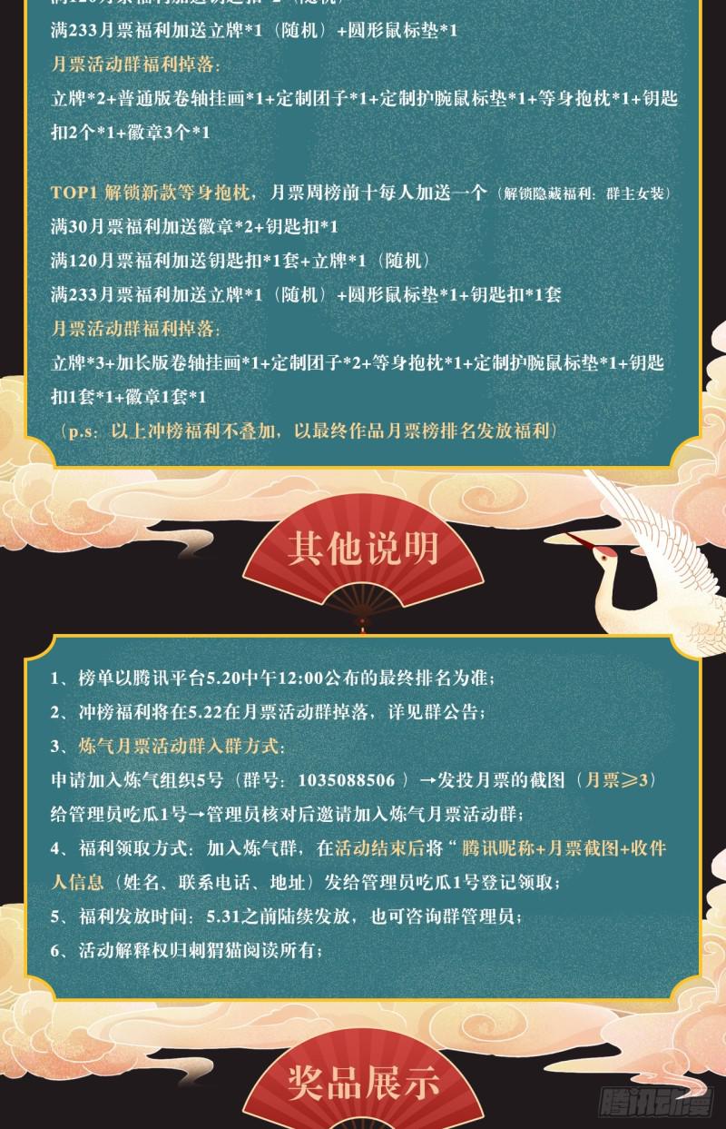 月票活动又有新福利送啦！2