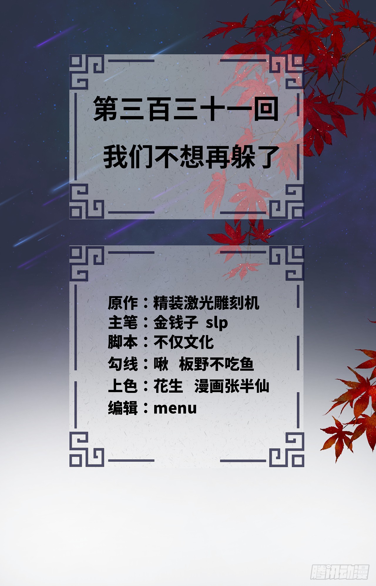 331回 我们不想再躲了1