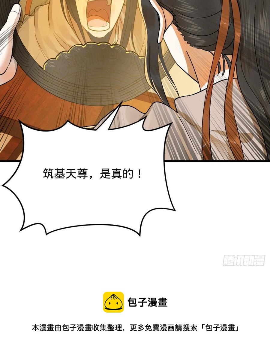 276回 筑基天尊入梦来56