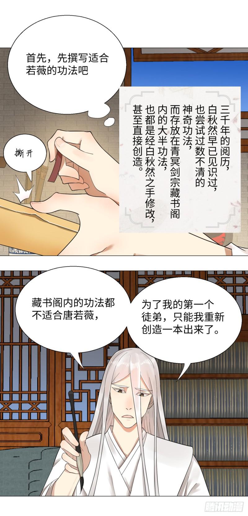 28回 逆天改命的神功45