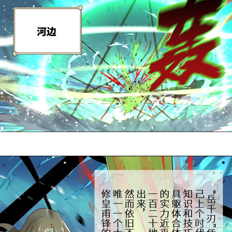 70回 皇甫锋VS地仙！33