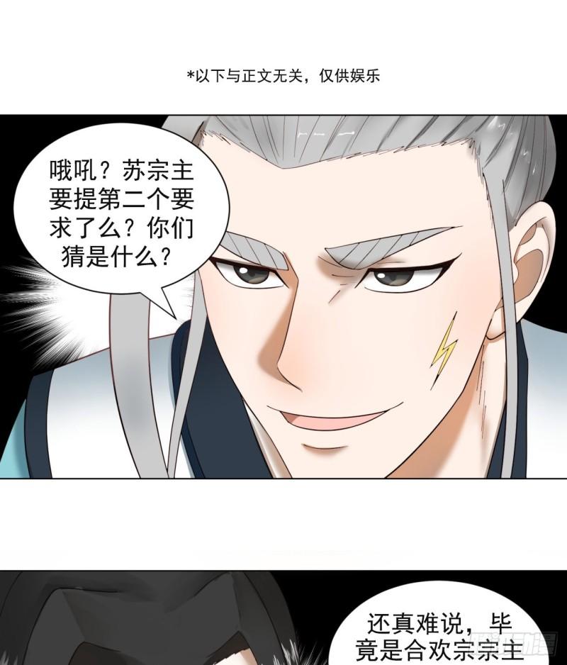 116 妖皇秘辛70