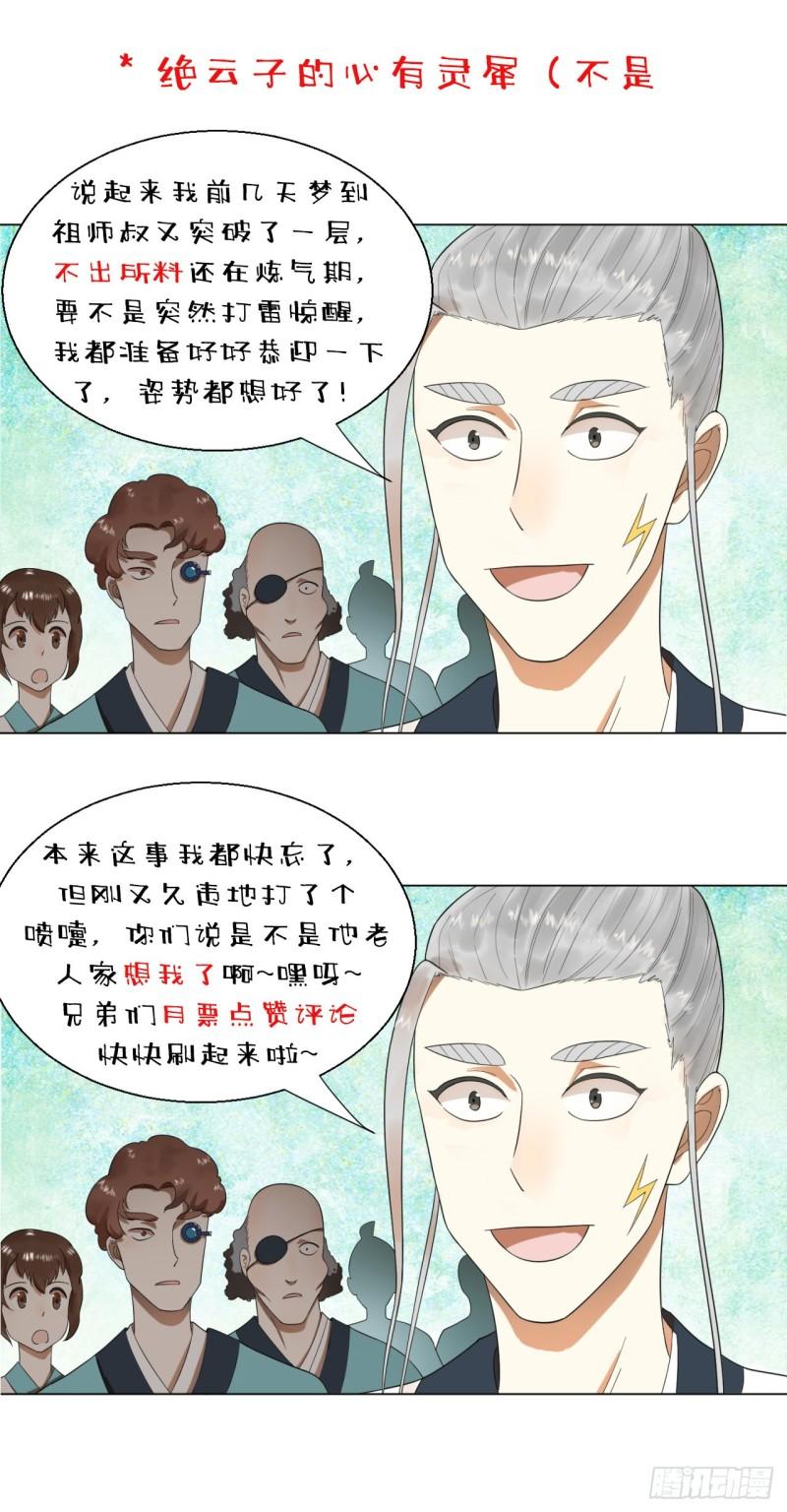 126回 我有真元啦！90