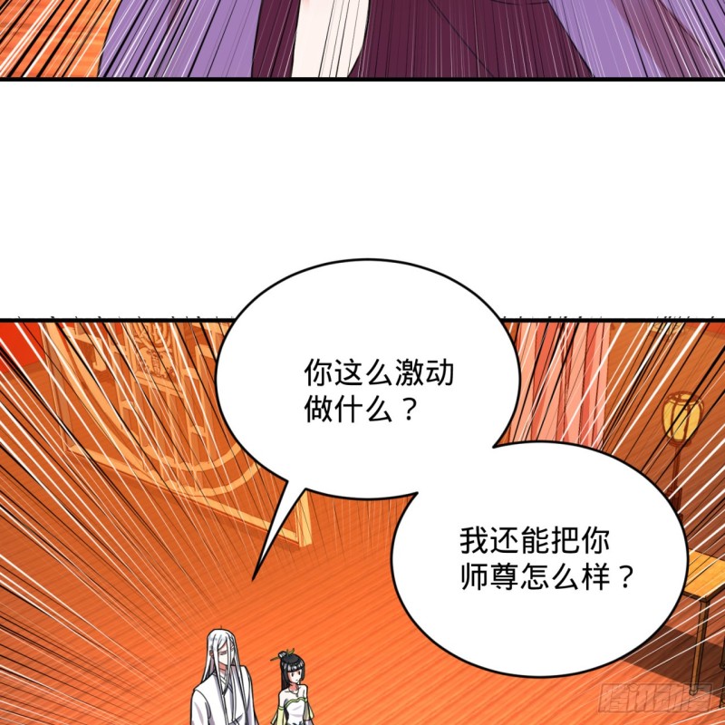 189回 你把我师尊藏哪儿了？50