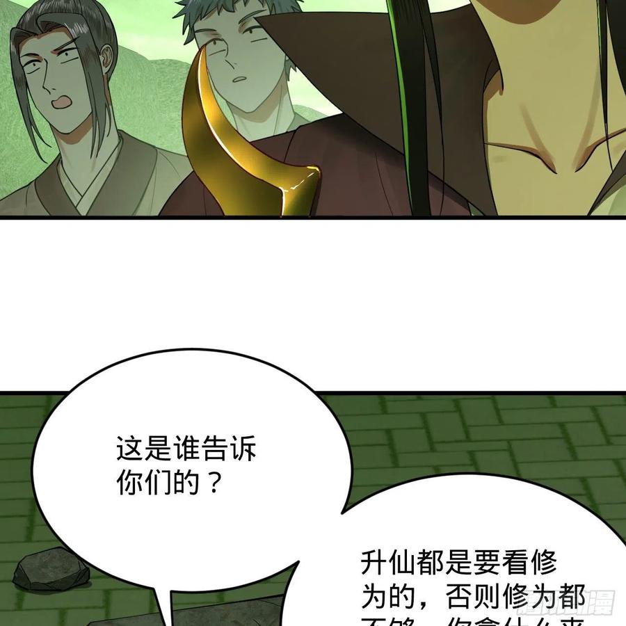 226回 此处不是仙界吗？53