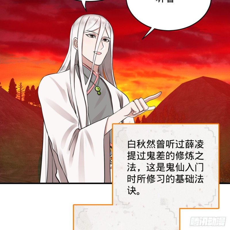 166回 开辟鬼界68