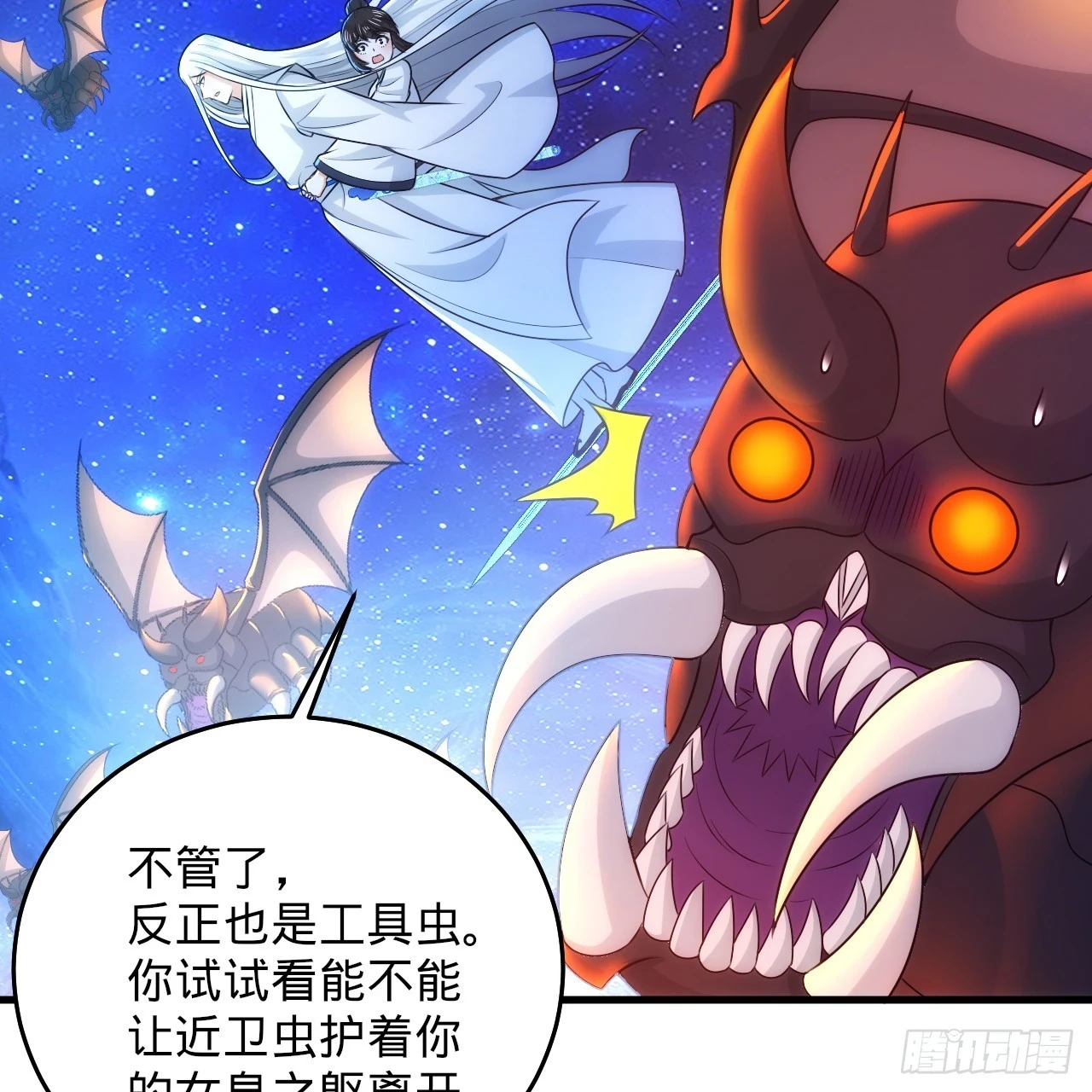 346回 虫子惧怕的存在71
