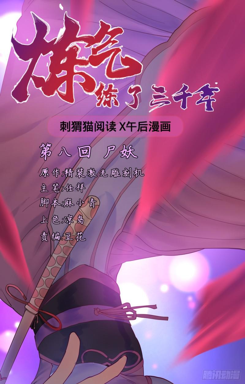 08回-尸妖0