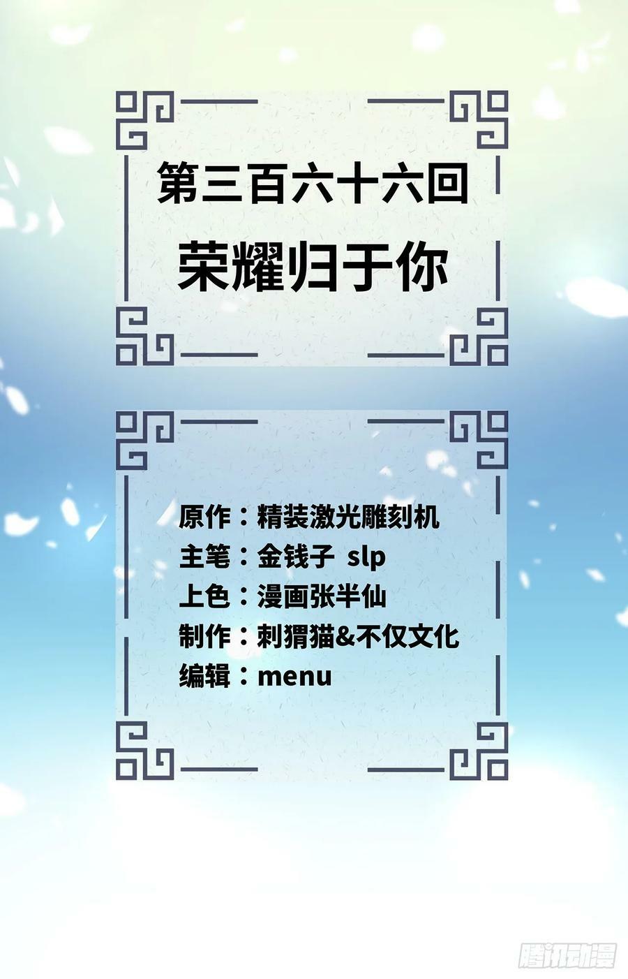 366回 荣耀归于你1
