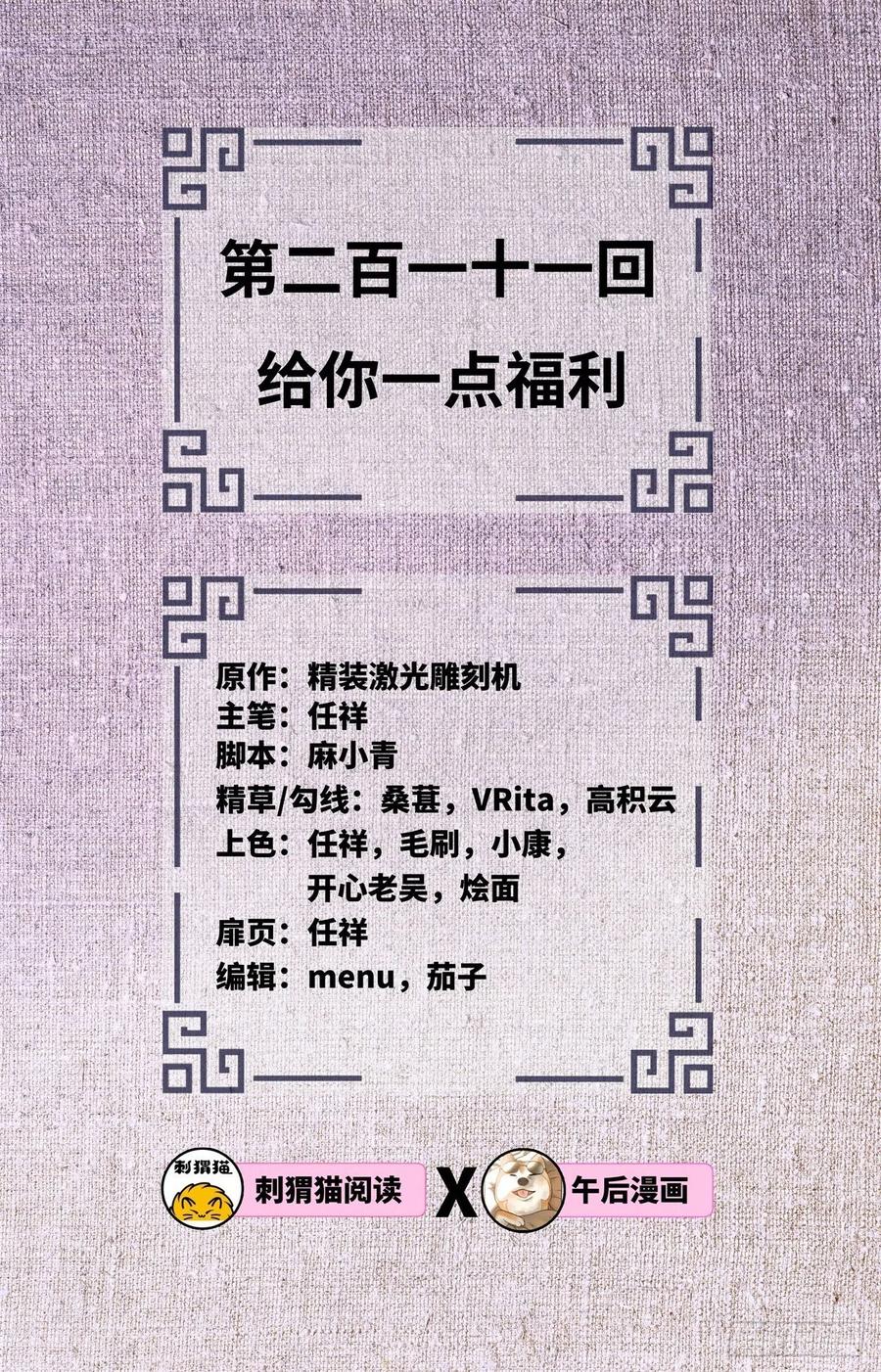 211回 给你一点福利1