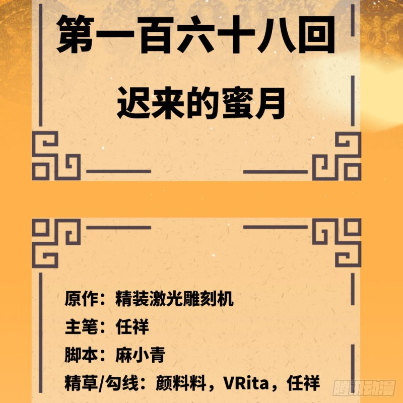 168回 迟来的蜜月4