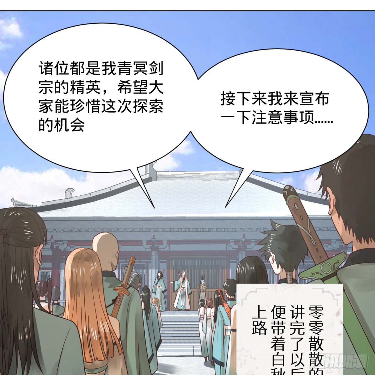 75回 青冥和天魔的孽缘26