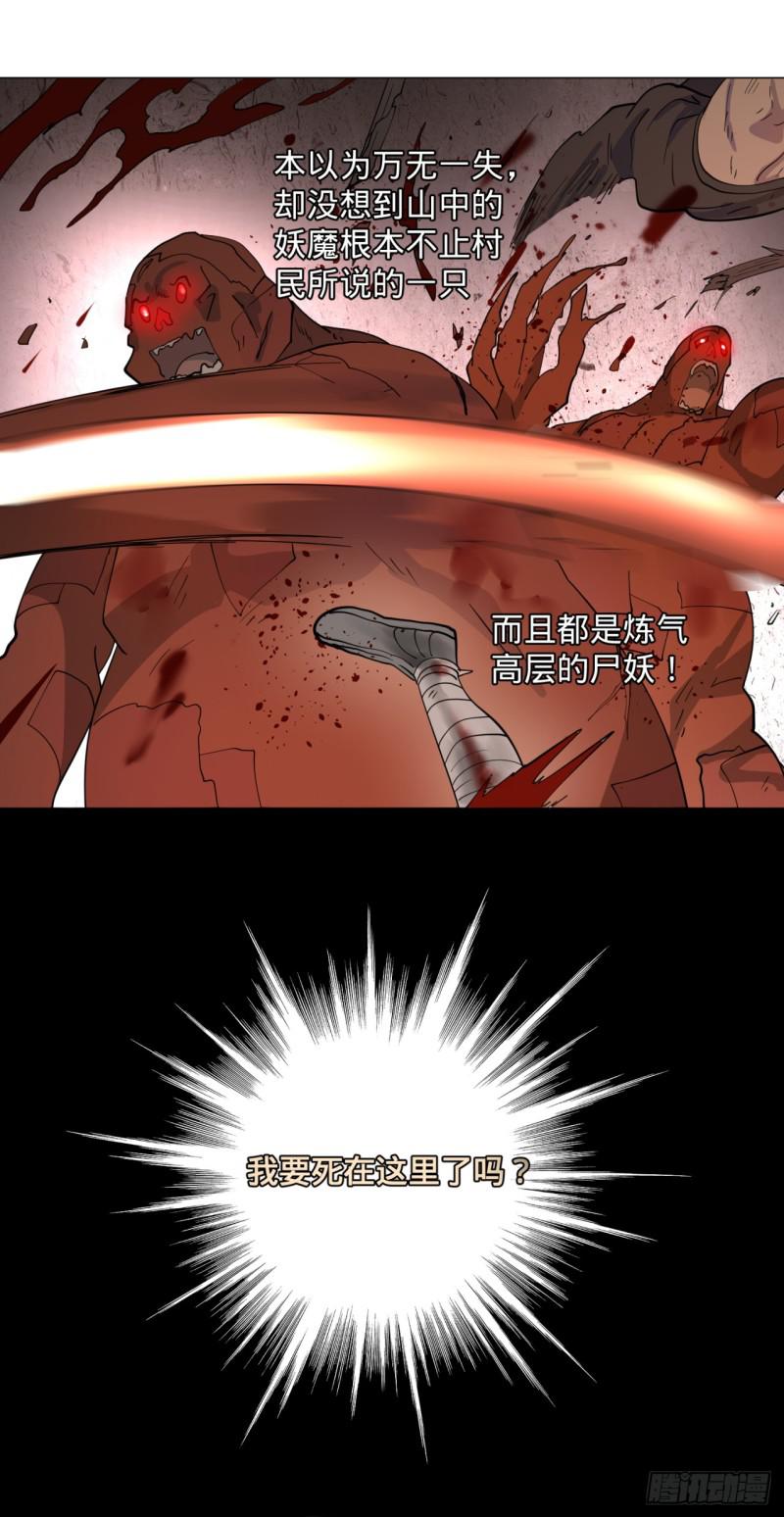 08回-尸妖5