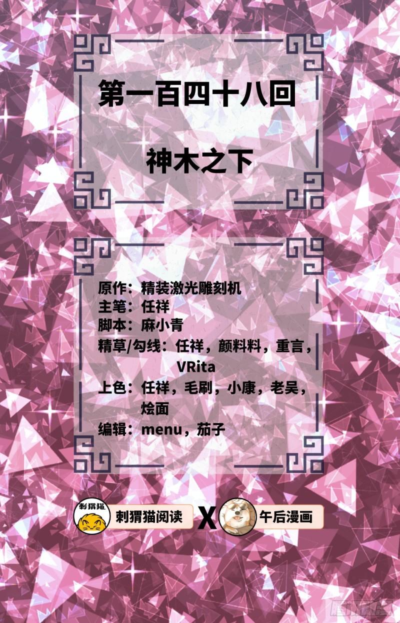 148回 神木之下1