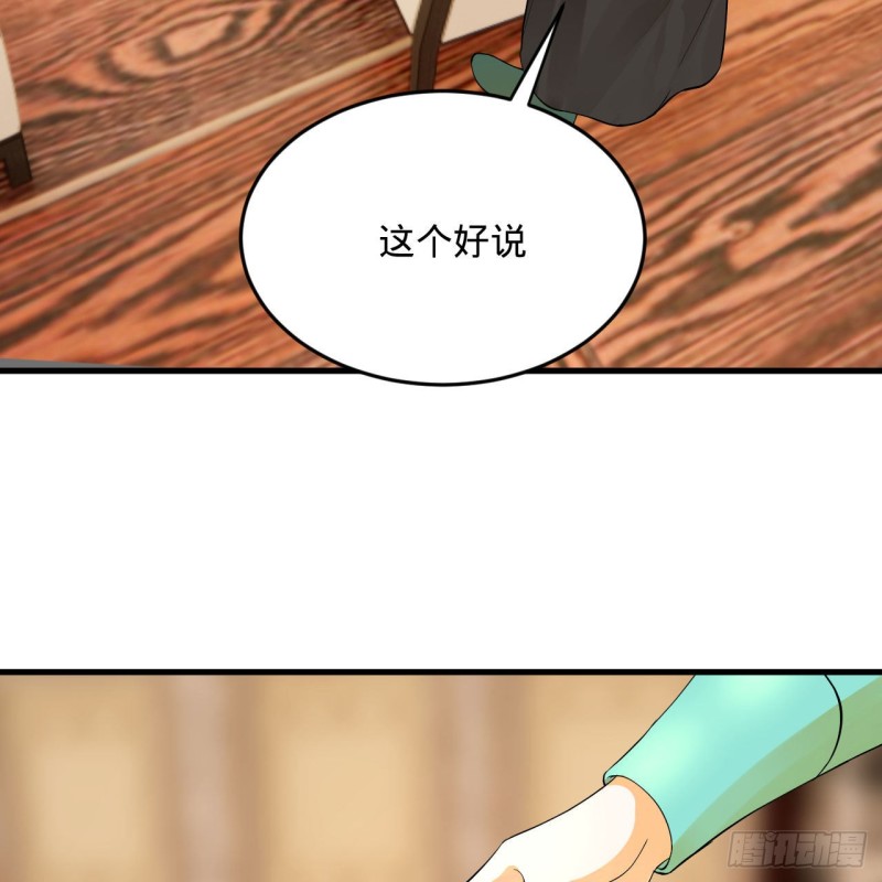 237回 我们来折辱青帝吧！51