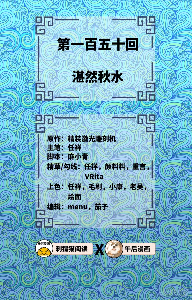 150回 湛然秋水1