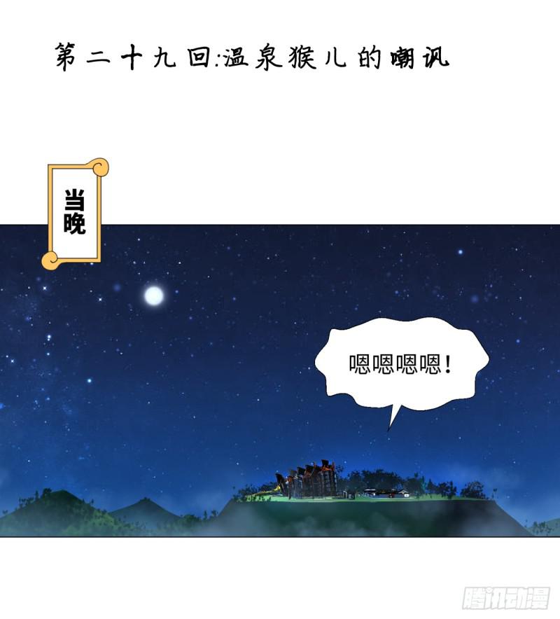 29回 温泉猴儿的嘲讽0